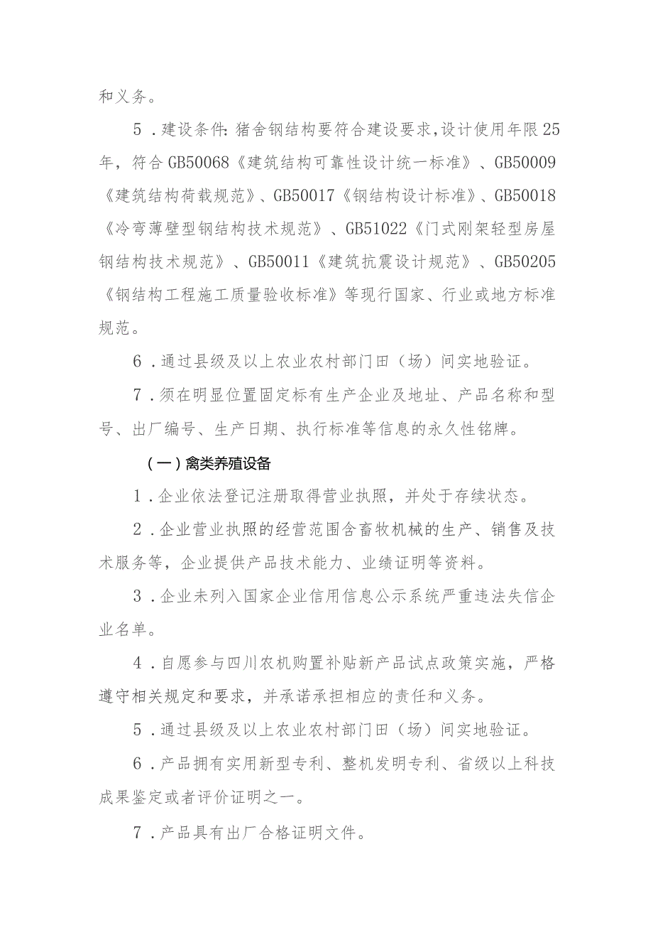 农机购置补贴新产品试点实施方案（征求意见稿）.docx_第2页