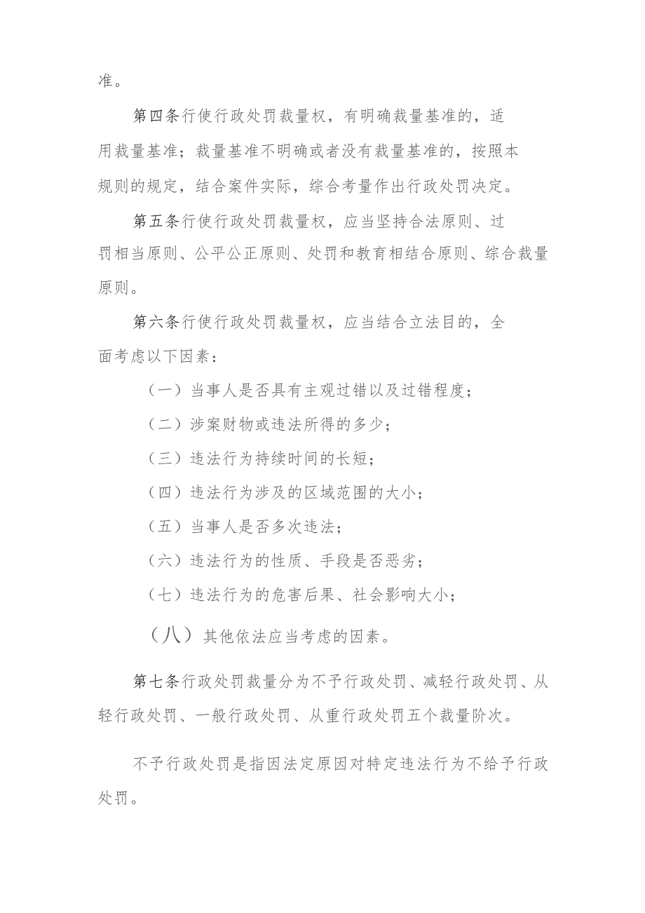 广东省市场监督管理局行政处罚裁量权适用规则(2023).docx_第2页