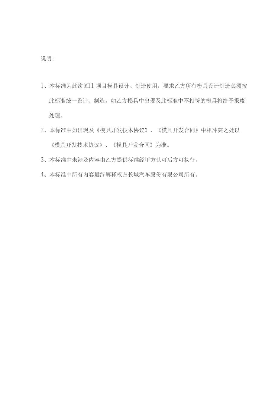 冷冲压模具设计标准全解.docx_第3页