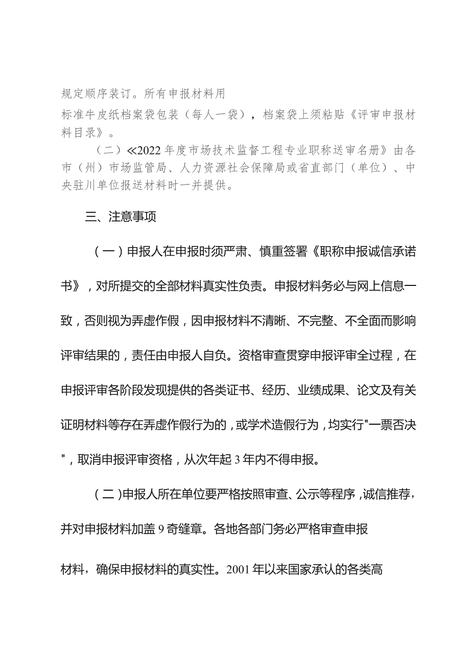 市场技术监督工程职称申报评审材料规范.docx_第3页