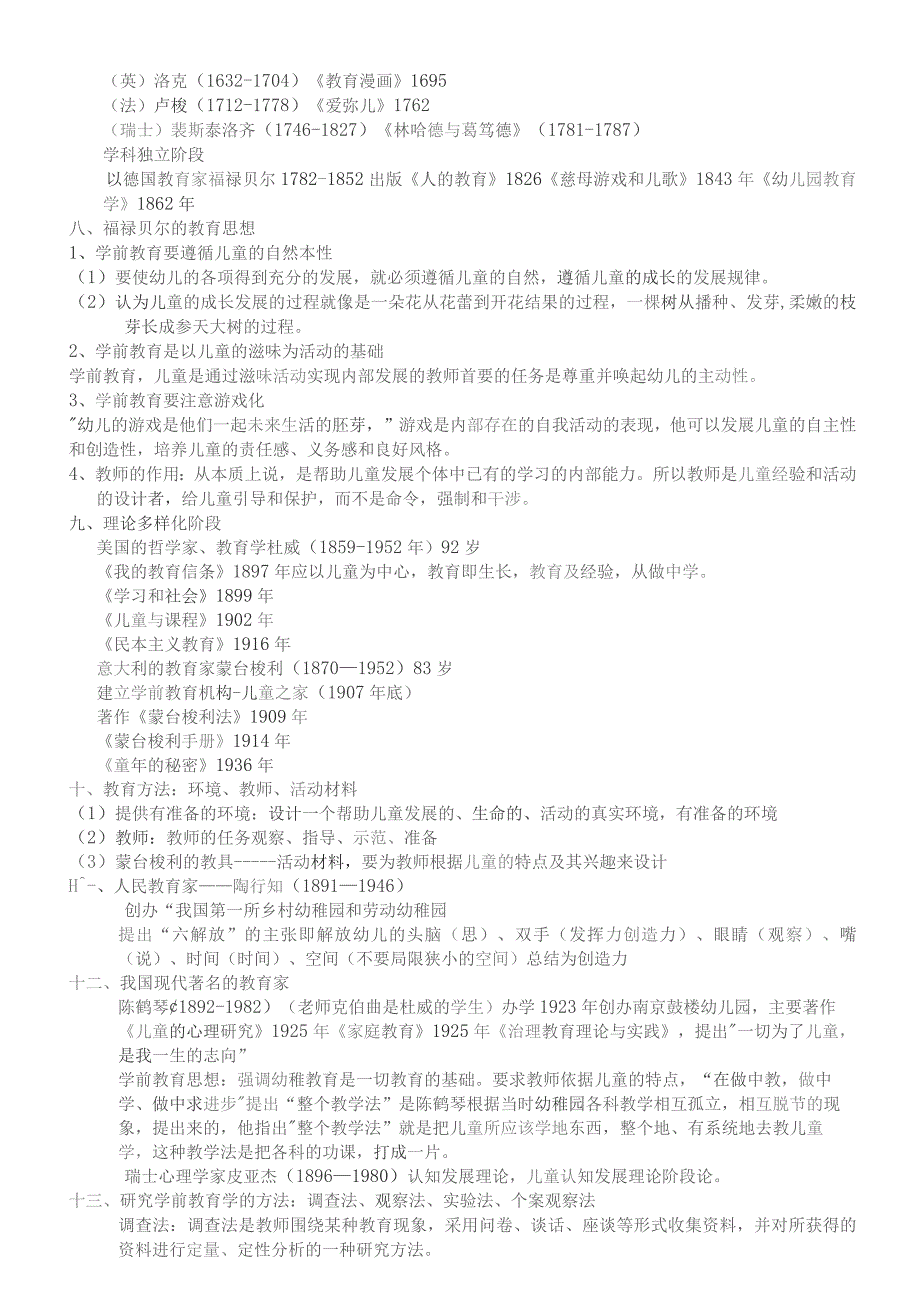 学前教育学每章重点.docx_第2页