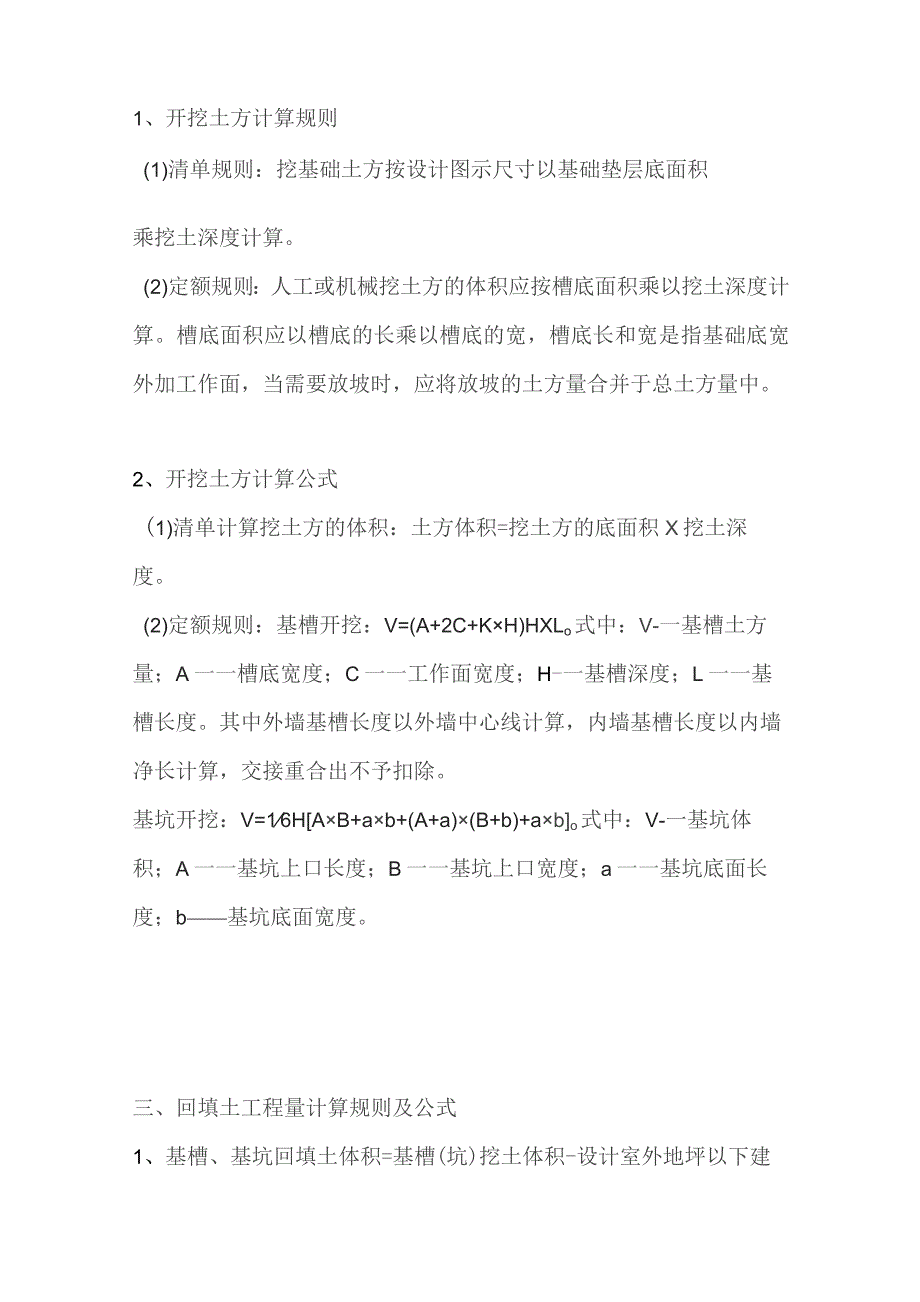 工程造价公式及计算技巧全套.docx_第2页