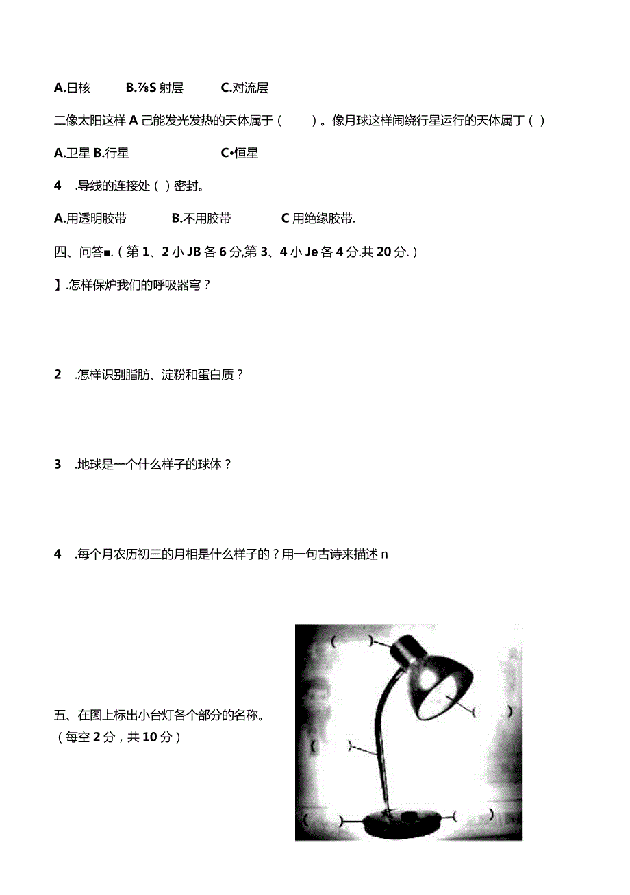 2021新青岛版五四制四年级上册科学期末测试题无答案.docx_第2页