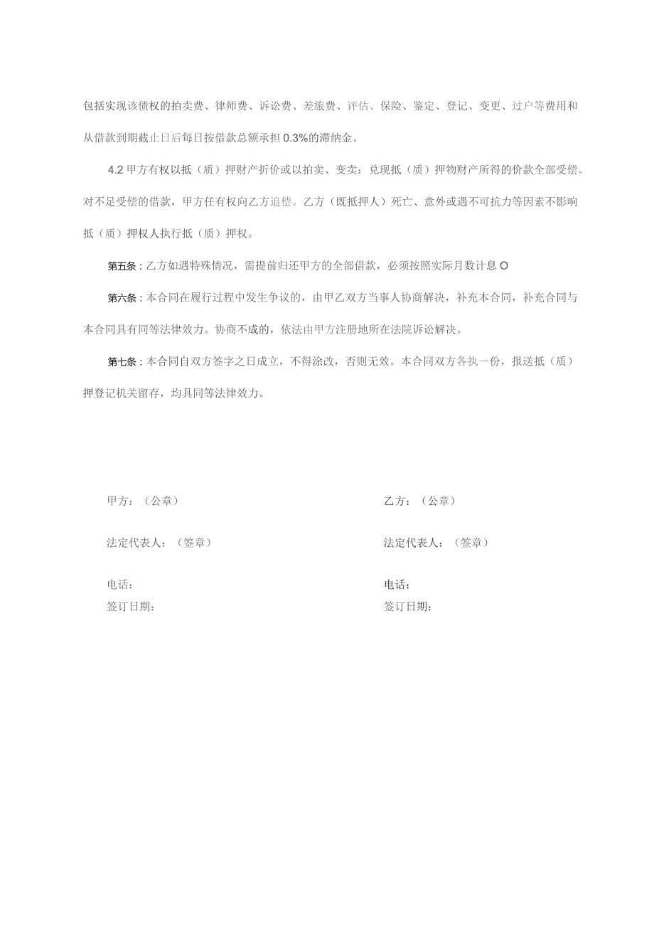 借款协议书（标准模版）.docx_第2页