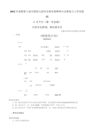 幼儿园优质公开课：大班音乐游戏《救回蛋宝宝》教案.docx