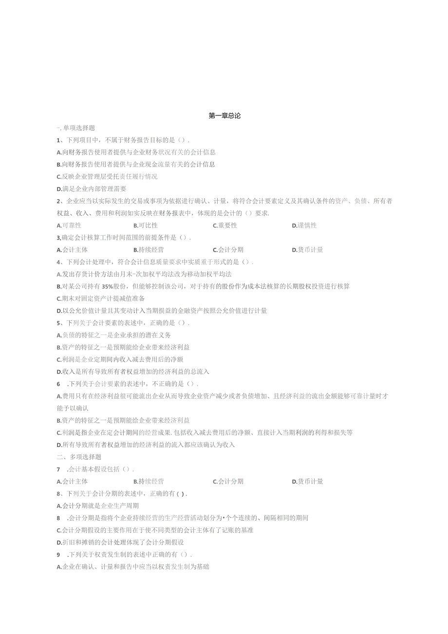 (新)20XX年中级会计实务题库宝典(附答案)全汇编.docx_第2页