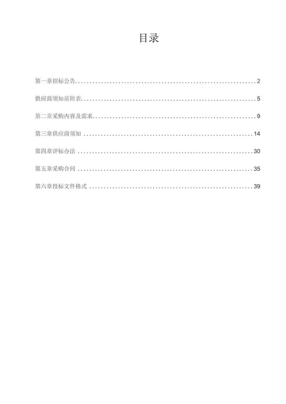 医院电子内镜系统项目招标文件.docx_第2页