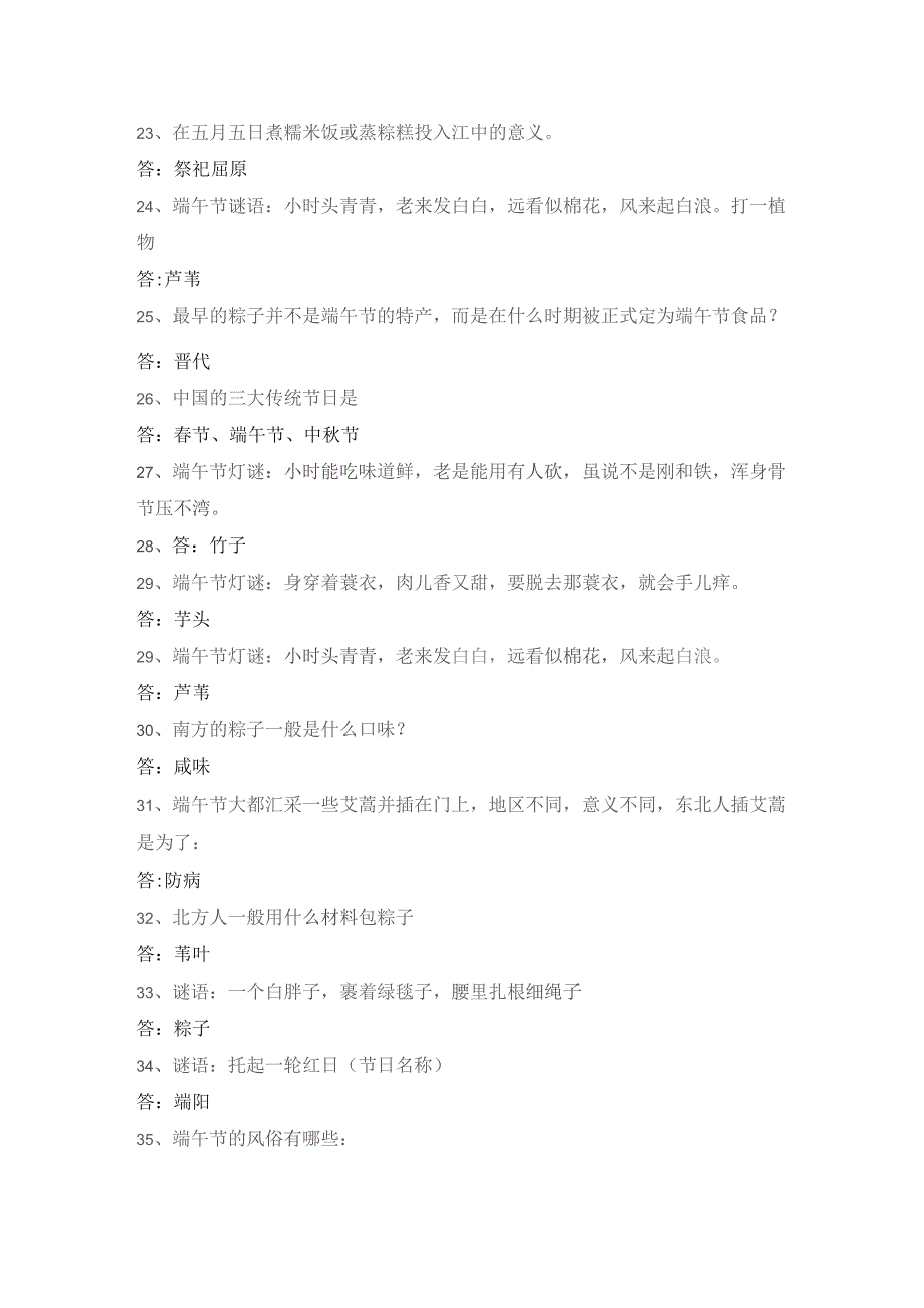 (新)XX公司20XX年端午节知识竞赛和脑筋急转弯试题及答案.docx_第3页