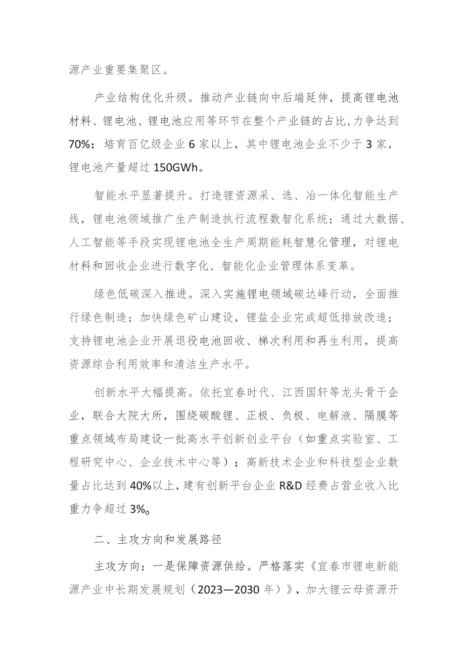 宜春市新能源（锂电）产业链现代化建设行动方案（2023—2026年）.docx_第2页