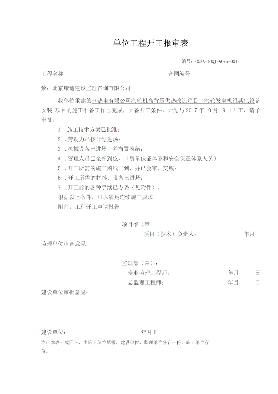 工程开工申请报告.docx_第2页