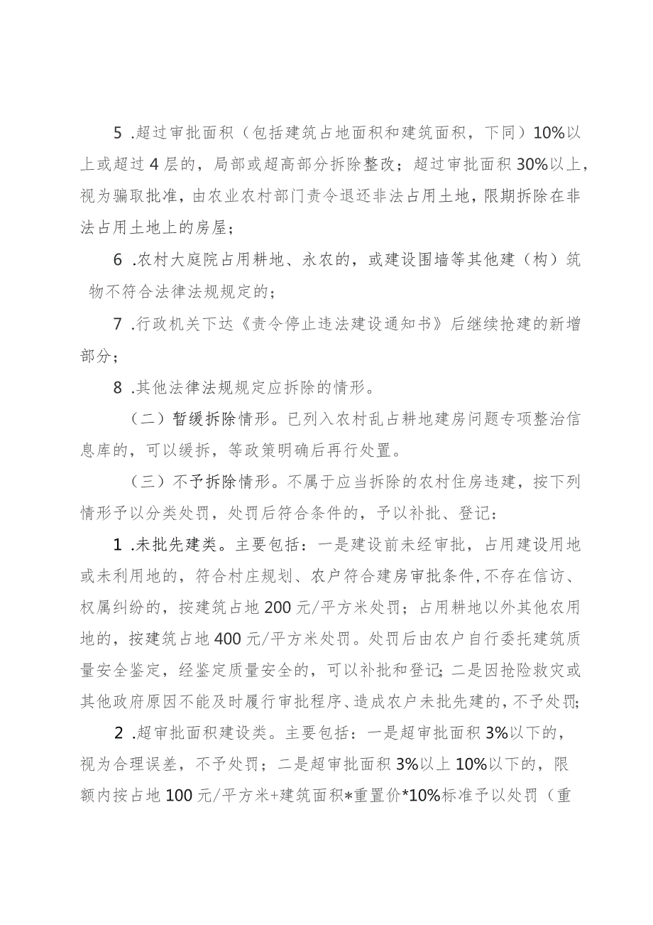 常山县农村住宅违法建设处置意见（征求意见稿.docx_第2页