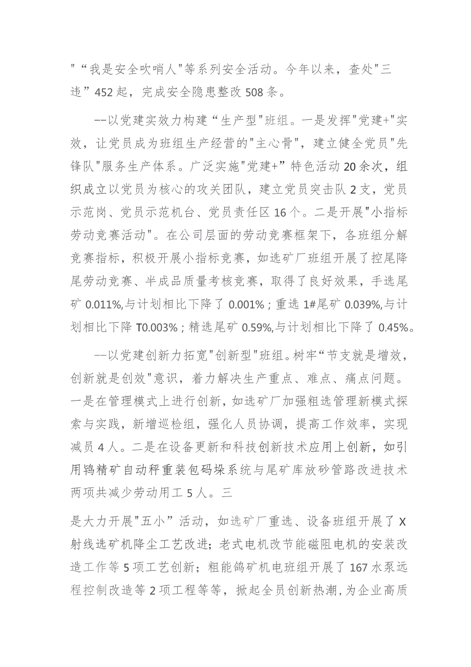 国有企业“一企一品”党建品牌创建成果展示经验交流言材料：“党建+班组建设”赋能中心工作融合发展.docx_第3页