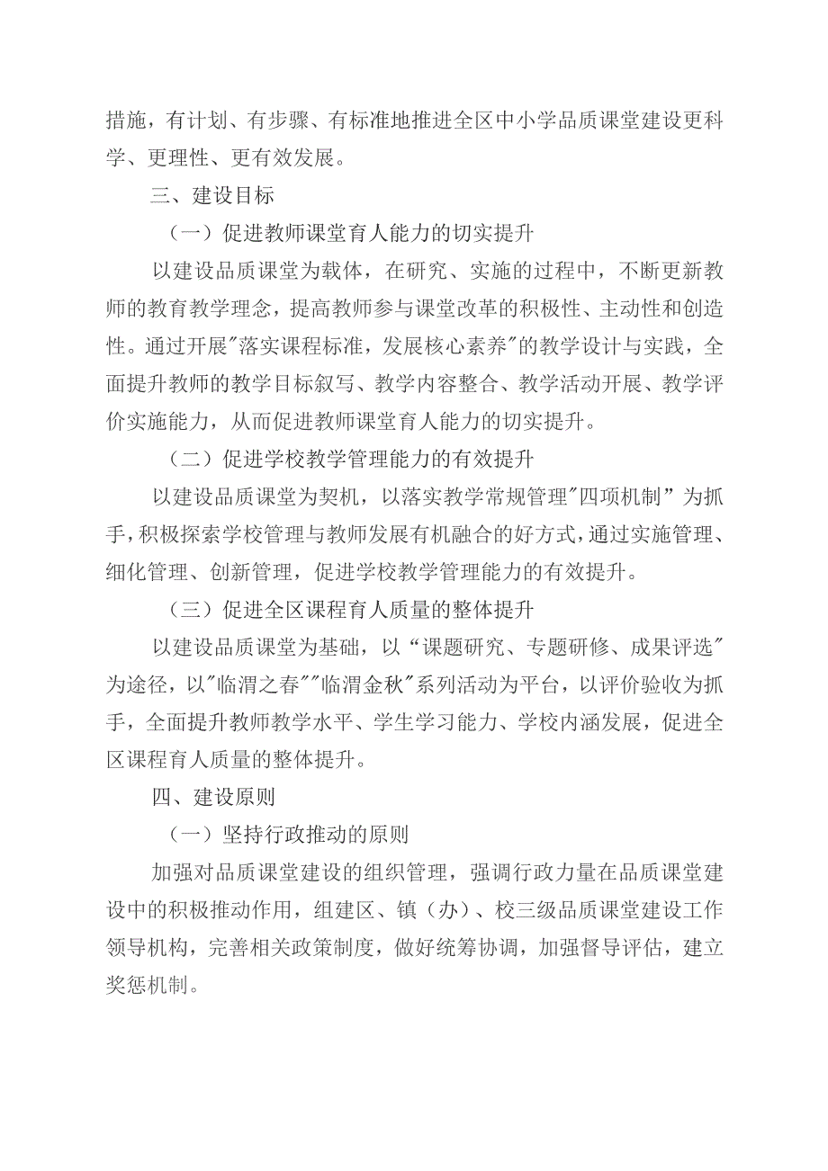 临渭区中小学品质课堂建设第二个三年（2023-2026）行动计划.docx_第2页