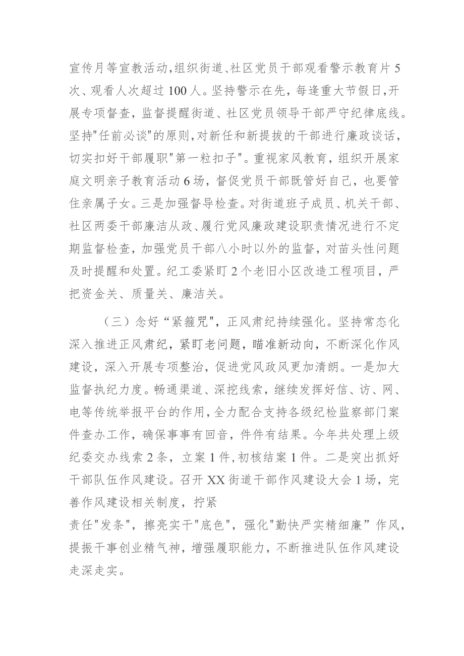 2023年某街道党风廉政建设工作总结.docx_第3页