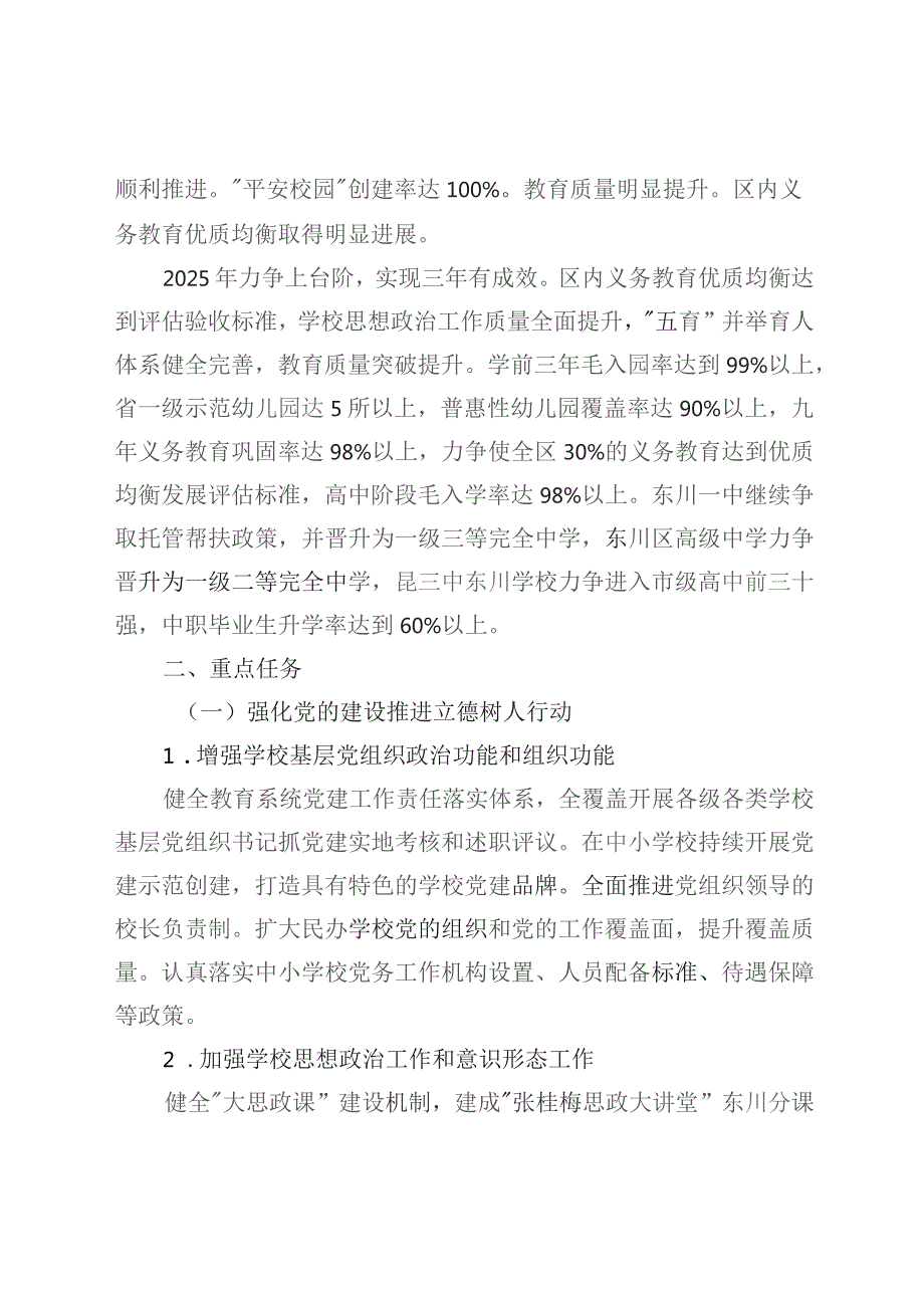 东川区教育高质量发展三年行动计划（2023—2025年）.docx_第2页