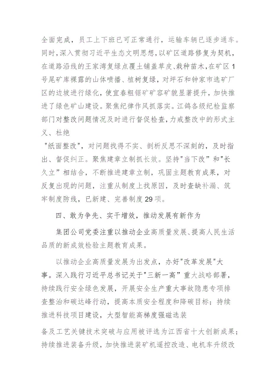 国有企业“主题教育推动高质量发展”专题研讨发言暨总结汇报材料.docx_第3页