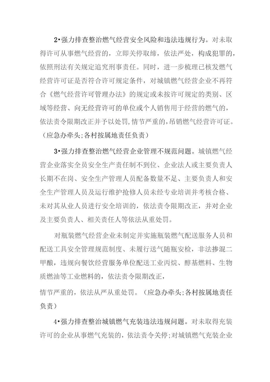 2023城镇燃气安全专项整治实施方案.docx_第3页