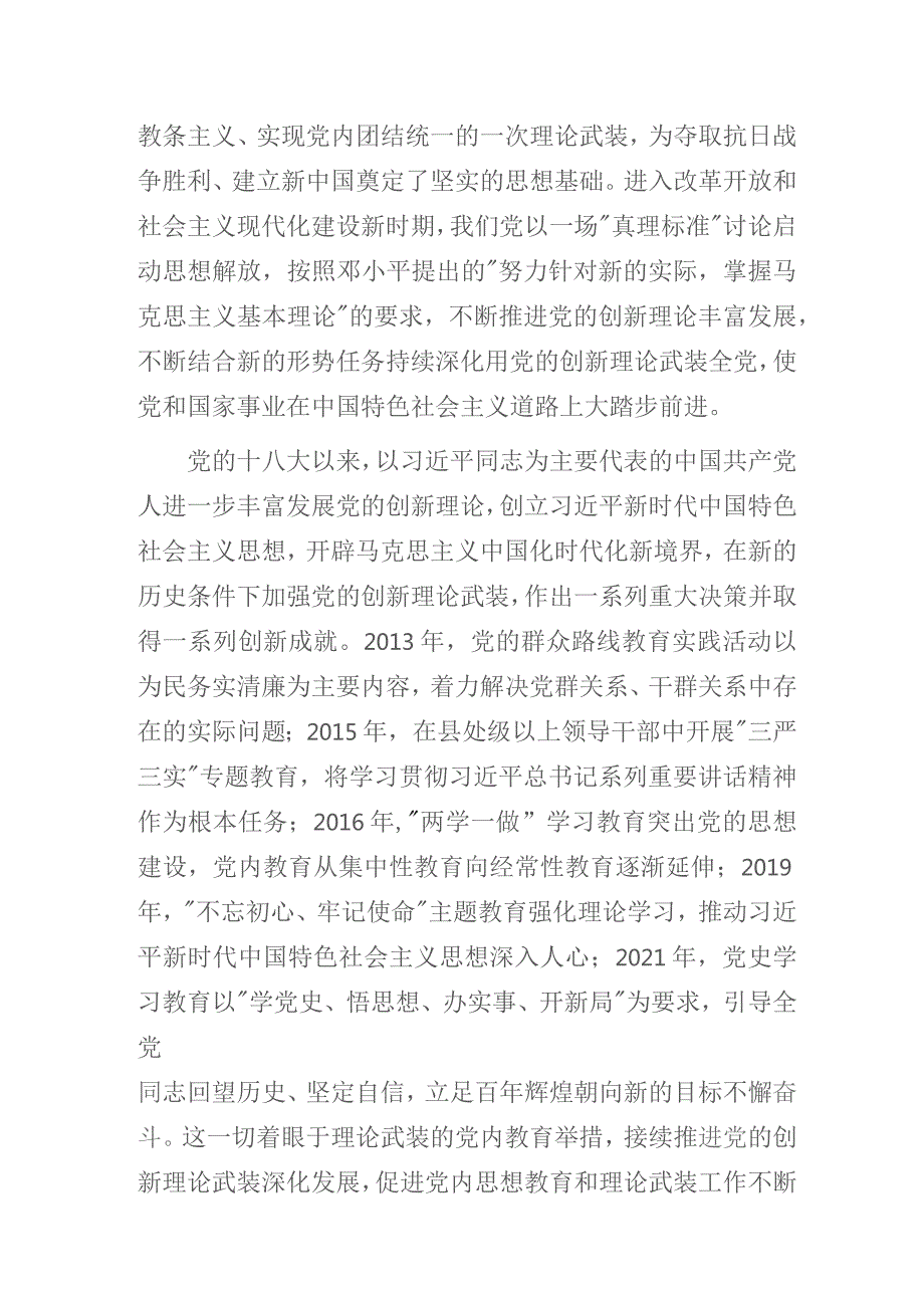 农业农村系统“以主题教育为契机以学促干扎实开展高标准农田建设及第三次土壤普查工作”主题教育专题党课讲稿.docx_第2页