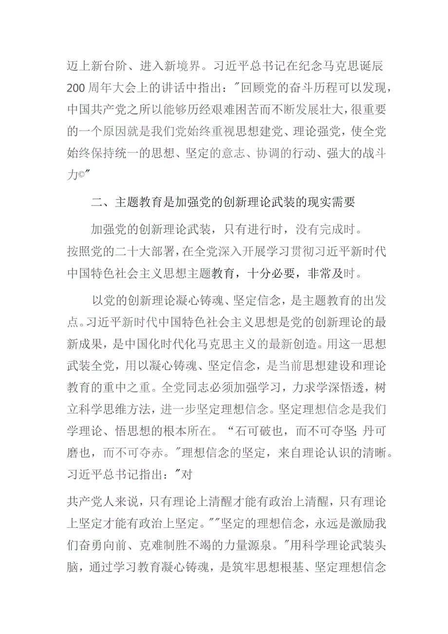 农业农村系统“以主题教育为契机以学促干扎实开展高标准农田建设及第三次土壤普查工作”主题教育专题党课讲稿.docx_第3页