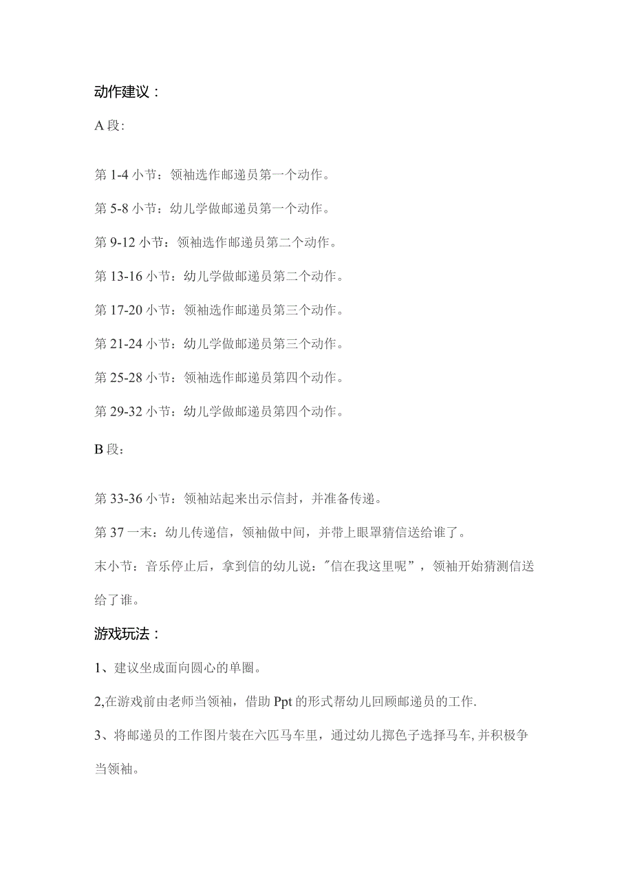 幼儿园优质公开课：大班音乐韵律活动《邮递马车》教案.docx_第2页