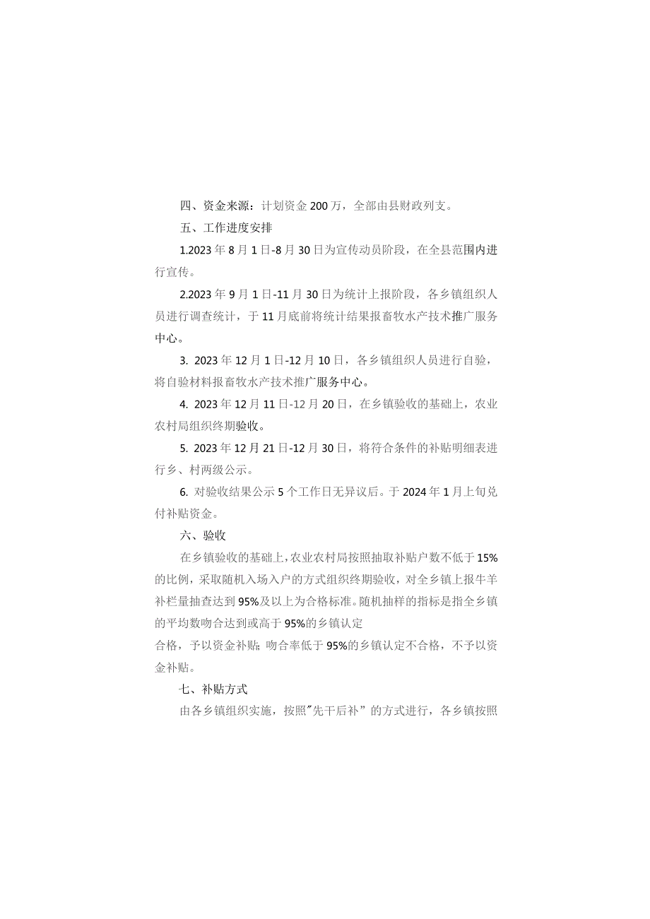 2023年下半年肉牛肉羊补栏补贴实施方案（征求意见稿）.docx_第3页