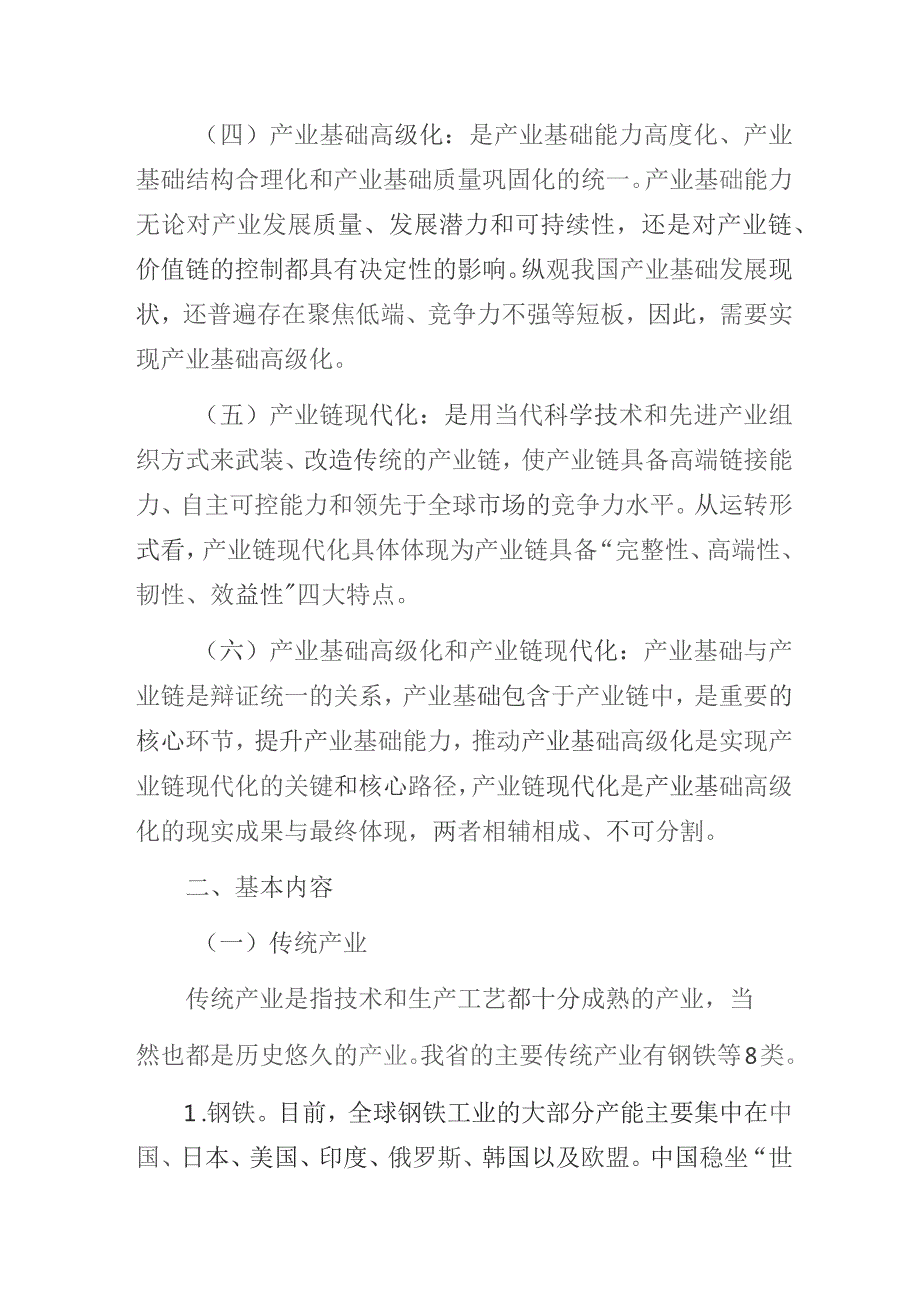 “推进产业基础高级化和产业链现代化”专题培训讲座讲稿.docx_第2页