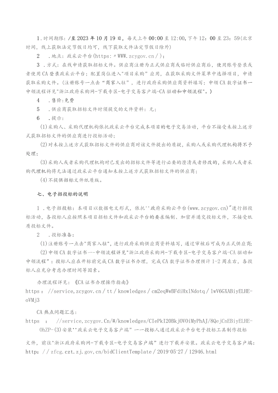 医院飞利浦16排CT维保项目招标文件.docx_第3页