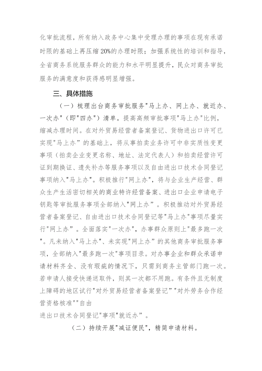 关于深入推进全省商务系统审批服务便民化工作的实施细则.docx_第2页