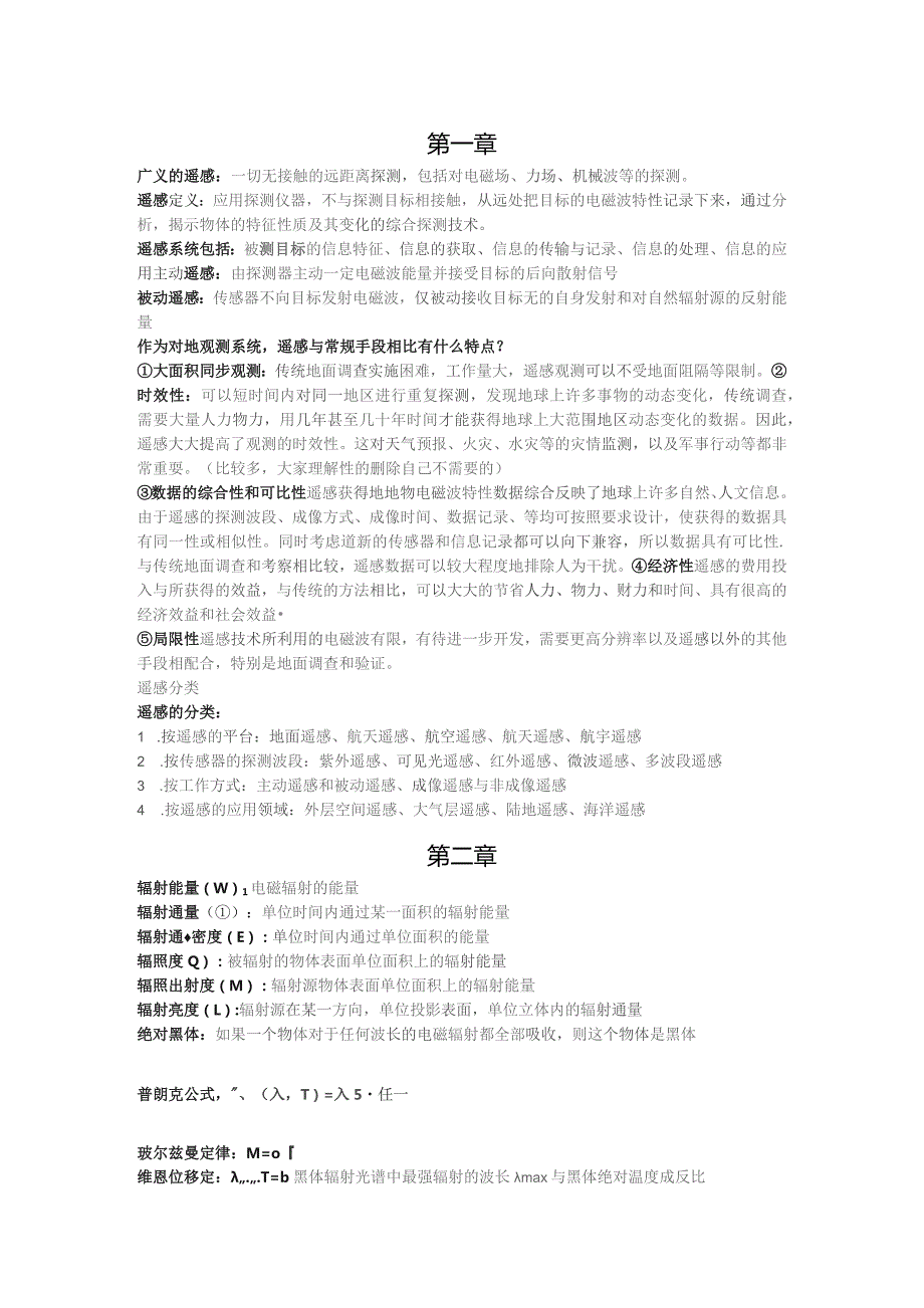 (新)遥感基本知识详解汇总(附答案).docx_第1页