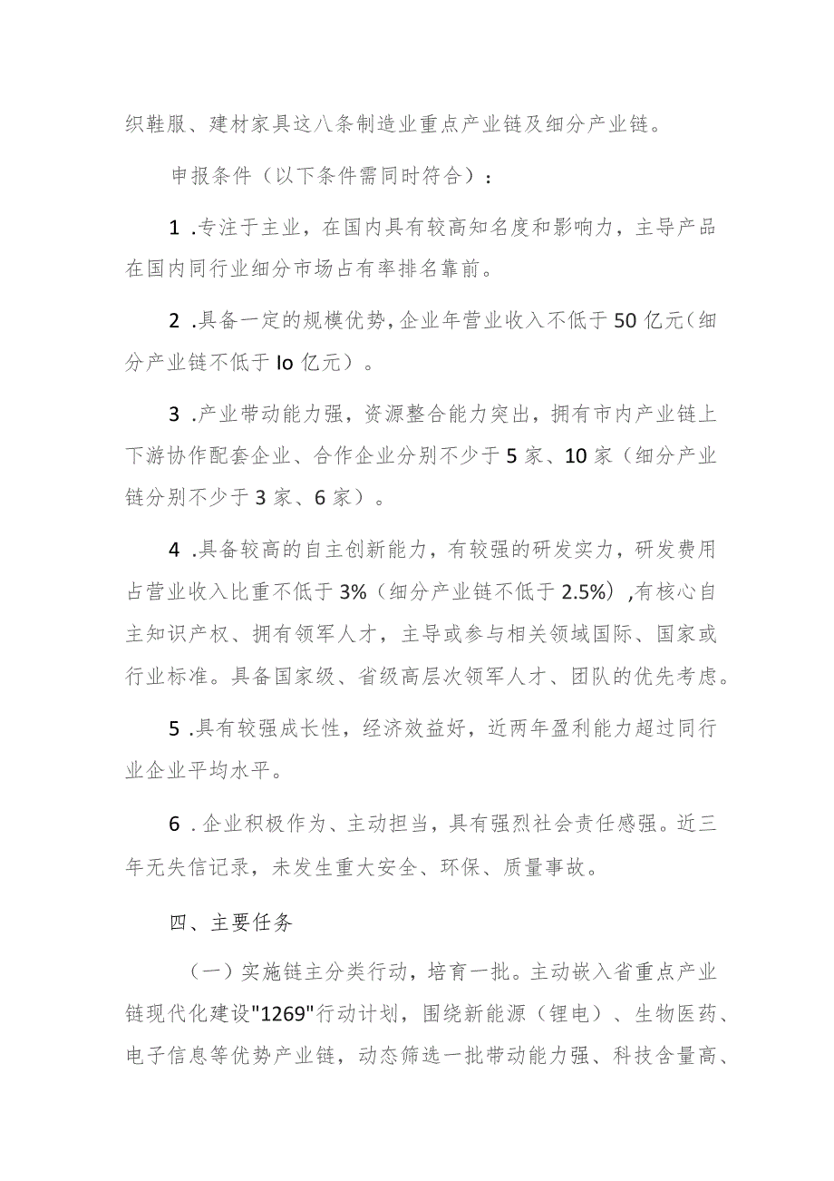 宜春市制造业链主企业选育行动方案（2023—2026年）.docx_第2页