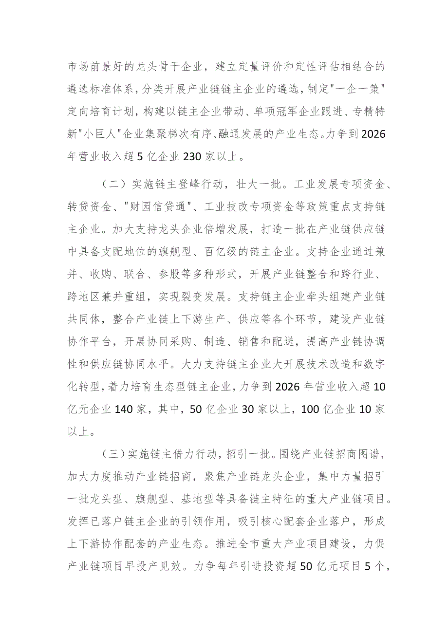 宜春市制造业链主企业选育行动方案（2023—2026年）.docx_第3页