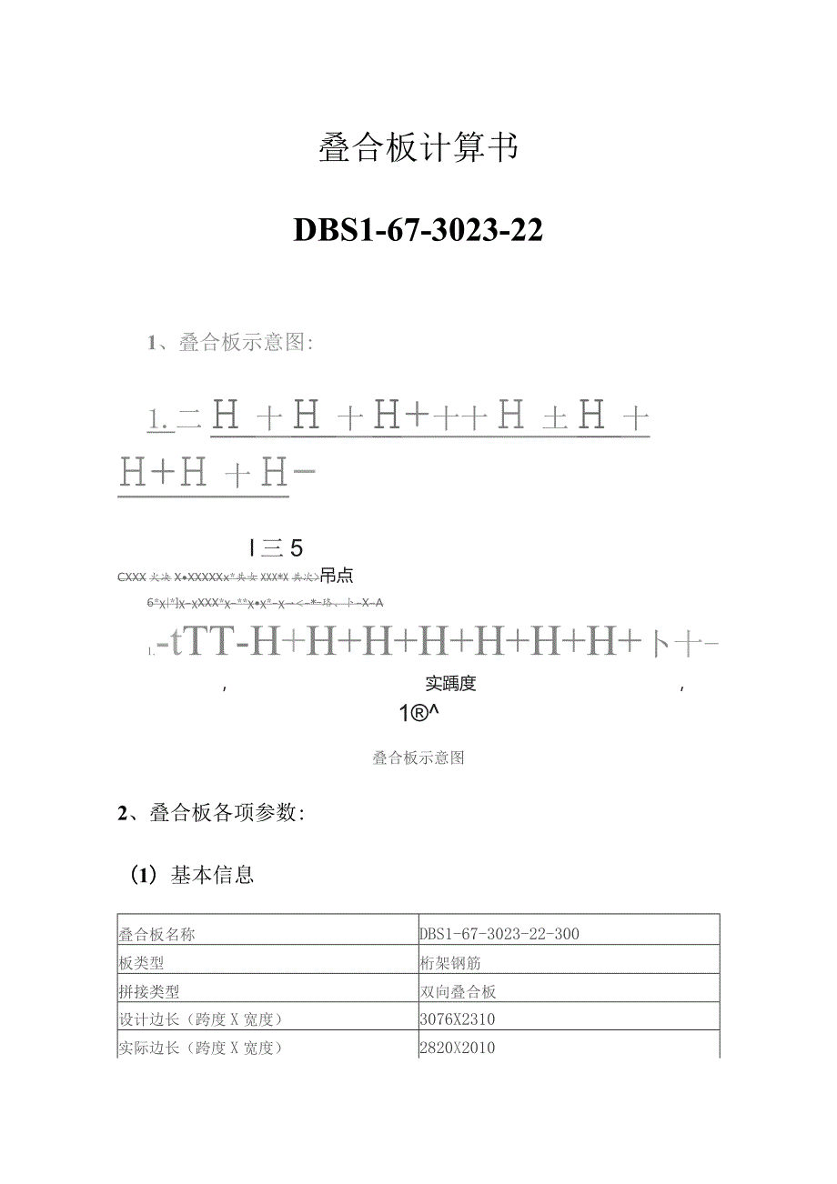 叠合板计算书--DBS1-67-3023-22.docx_第1页