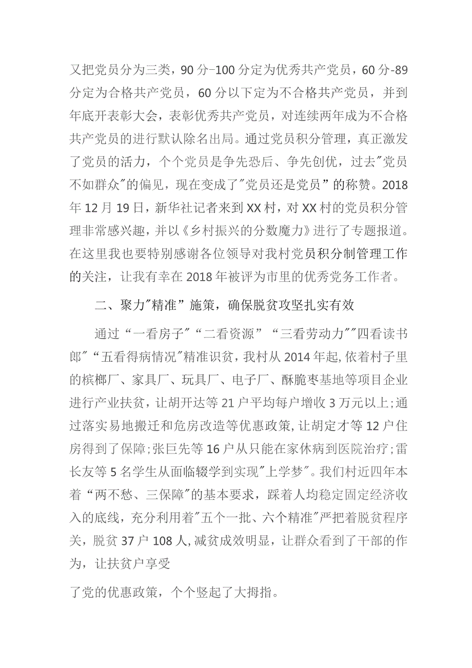 农村党组织书记基层党建工作经验做法交流材料2篇.docx_第2页