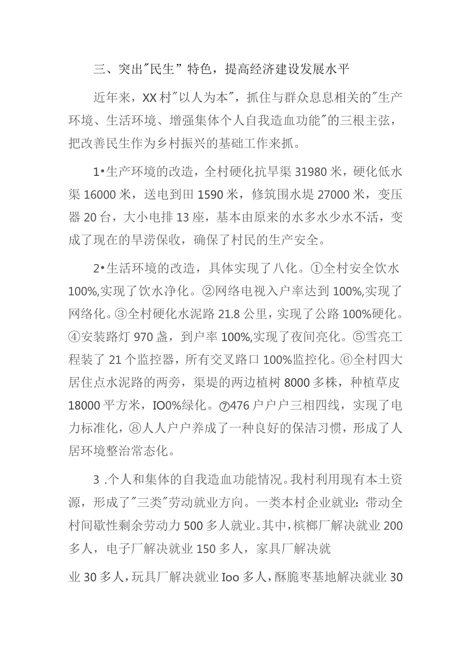 农村党组织书记基层党建工作经验做法交流材料2篇.docx_第3页