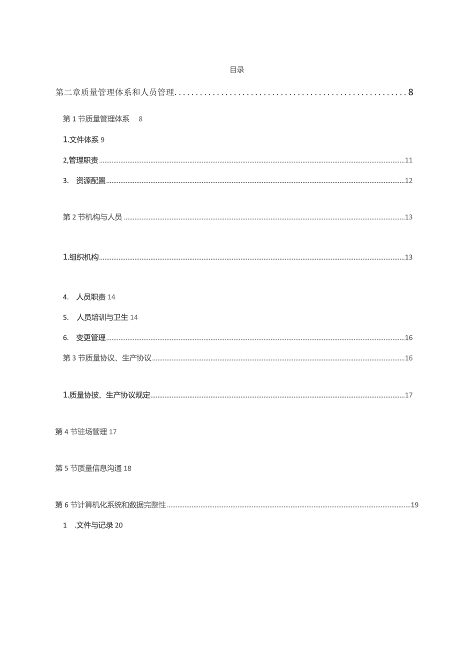 北京市药品上市许可持有人检查受托生产企业检查指南（征求意见稿）.docx_第2页