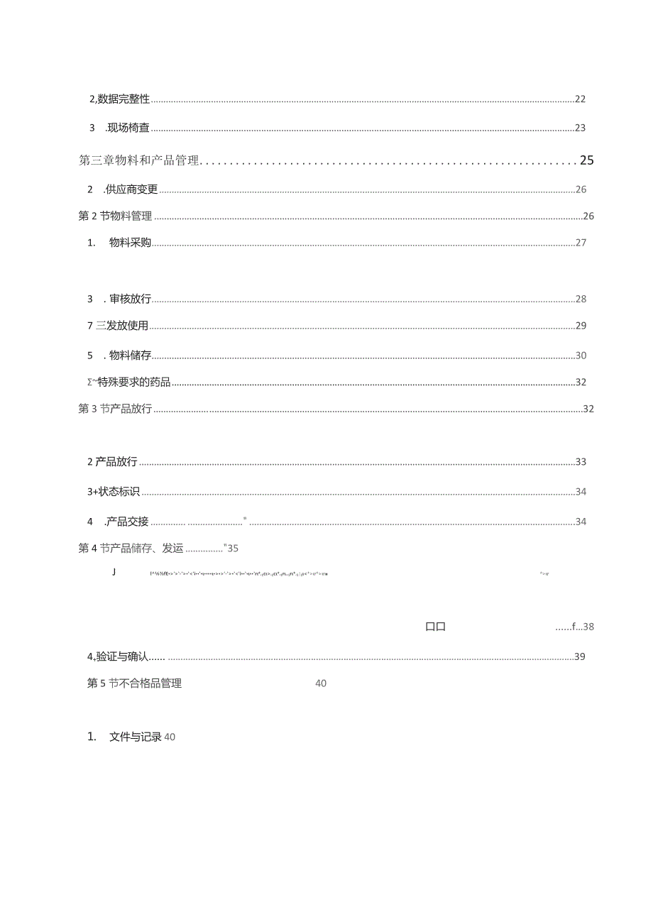 北京市药品上市许可持有人检查受托生产企业检查指南（征求意见稿）.docx_第3页