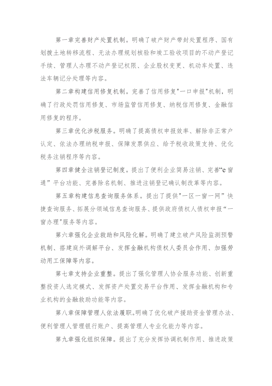 北京市深化破产制度改革优化营商环境的若干措施（征求意见稿）起草说明.docx_第2页