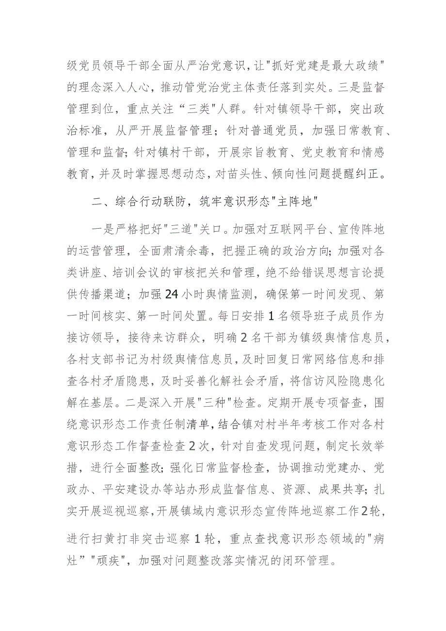 基层乡镇2023年意识形态工作总结（主要经验做法交流材料）.docx_第2页