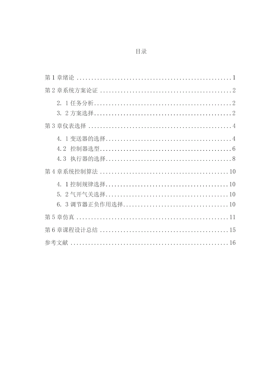 冶金沸腾焙烧炉温度控制系统的设计.docx_第3页