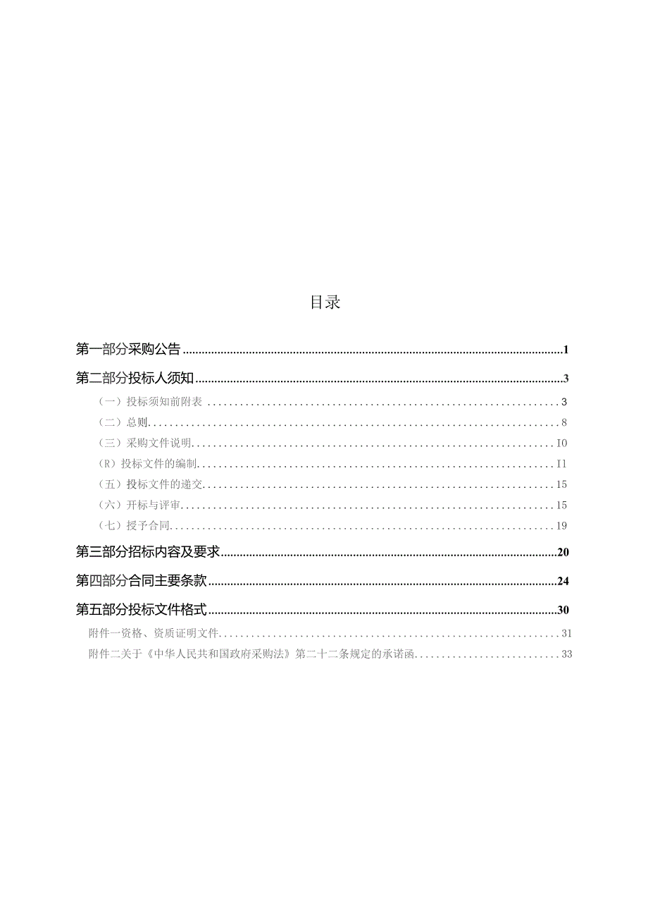 医院燃料油采购（重）招标文件.docx_第2页