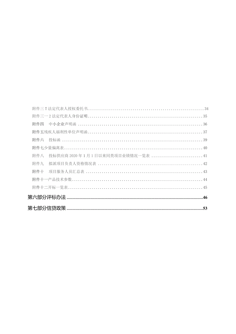 医院燃料油采购（重）招标文件.docx_第3页