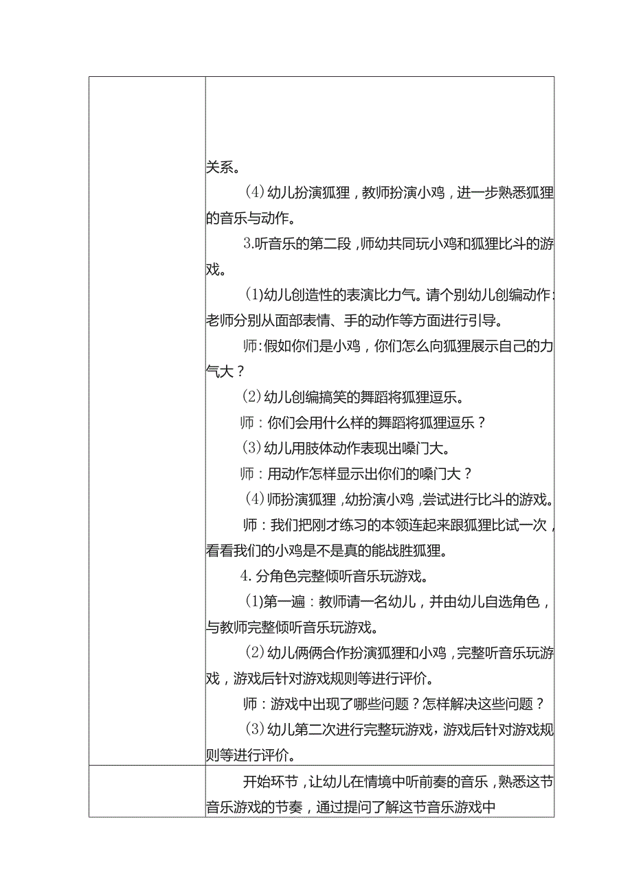 幼儿园优质公开课：大班韵律《忐忑》教学设计.docx_第3页