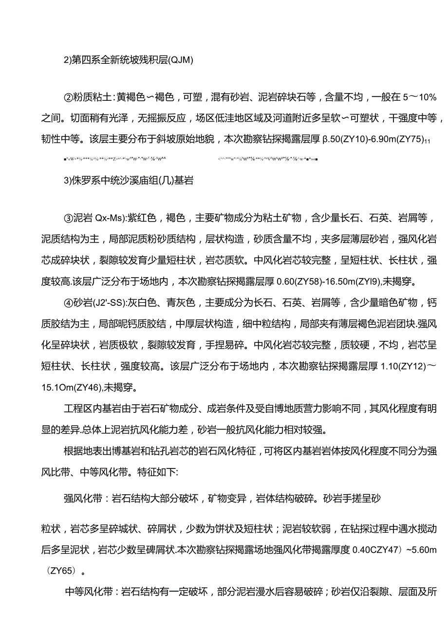 廖家沟生态整治工程施工图设计说明.docx_第3页