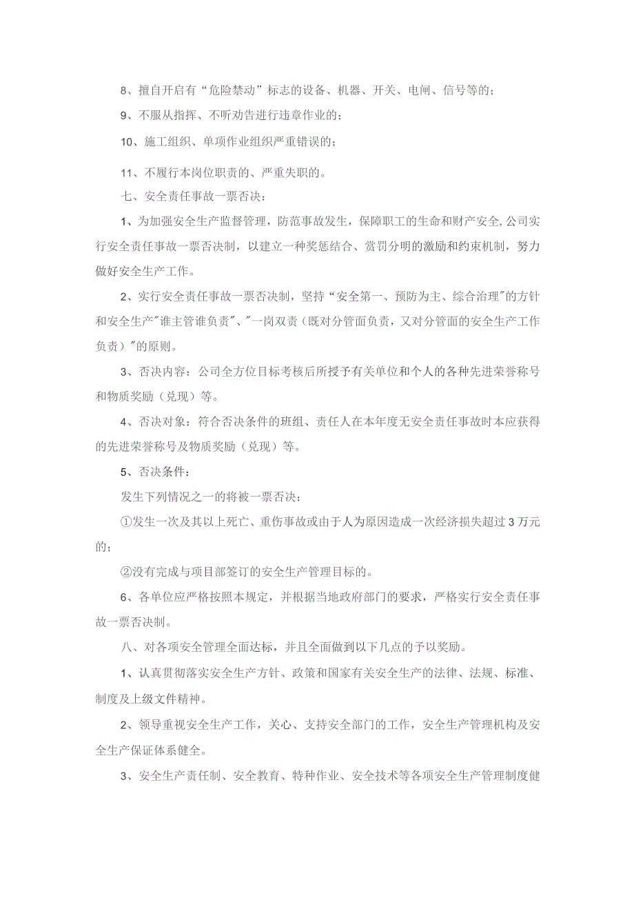 工程项目公司安全生产考核及奖惩制度内容模板.docx_第2页