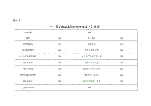 尾矿库安全生产管理清单制模板范文.docx