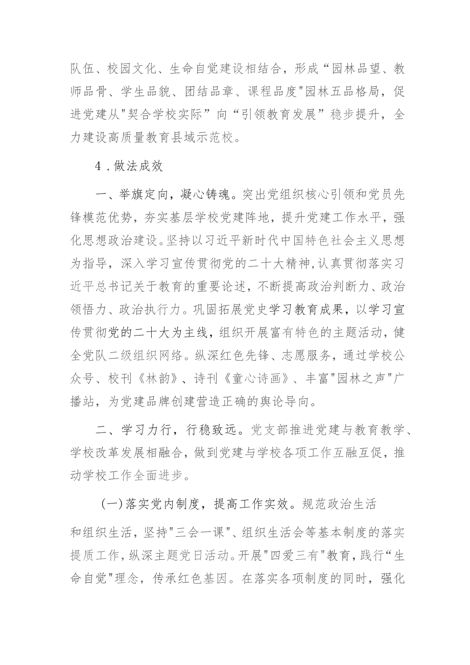 小学党支部党建品牌创建工作情况总结暨案例成果展示汇报材料2篇.docx_第2页