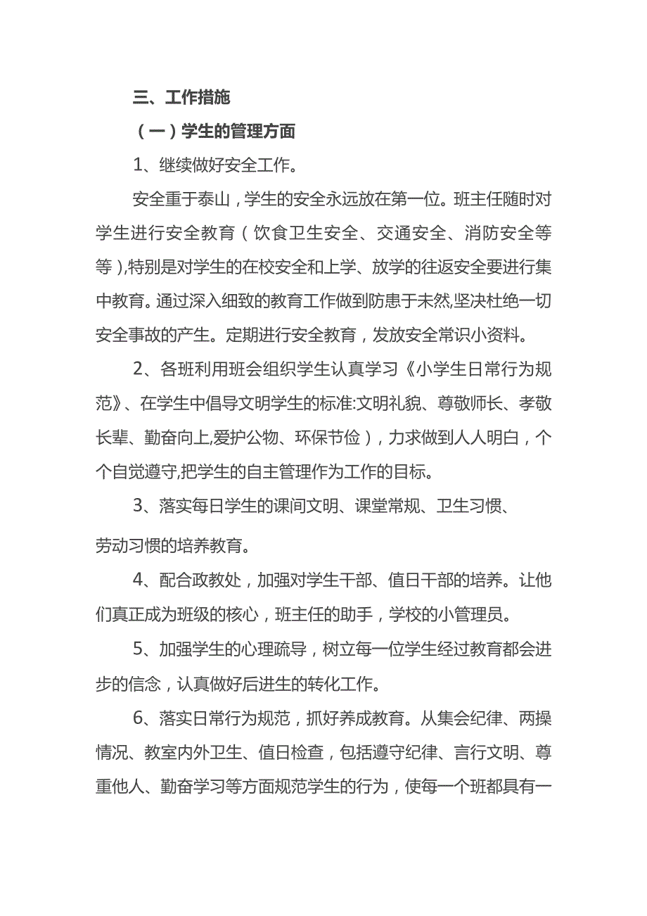 (新)20XX年一年级上学期年级组长工作计划.docx_第2页