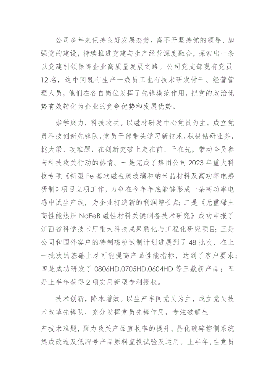 国有企业“一企一品”党建品牌创建成果展示经验交流材料：打造党建引领“红磁场”激活企业发展“强引擎”.docx_第2页