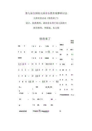 幼儿园优质公开课：大班欣赏活动《怪兽来了》教案.docx