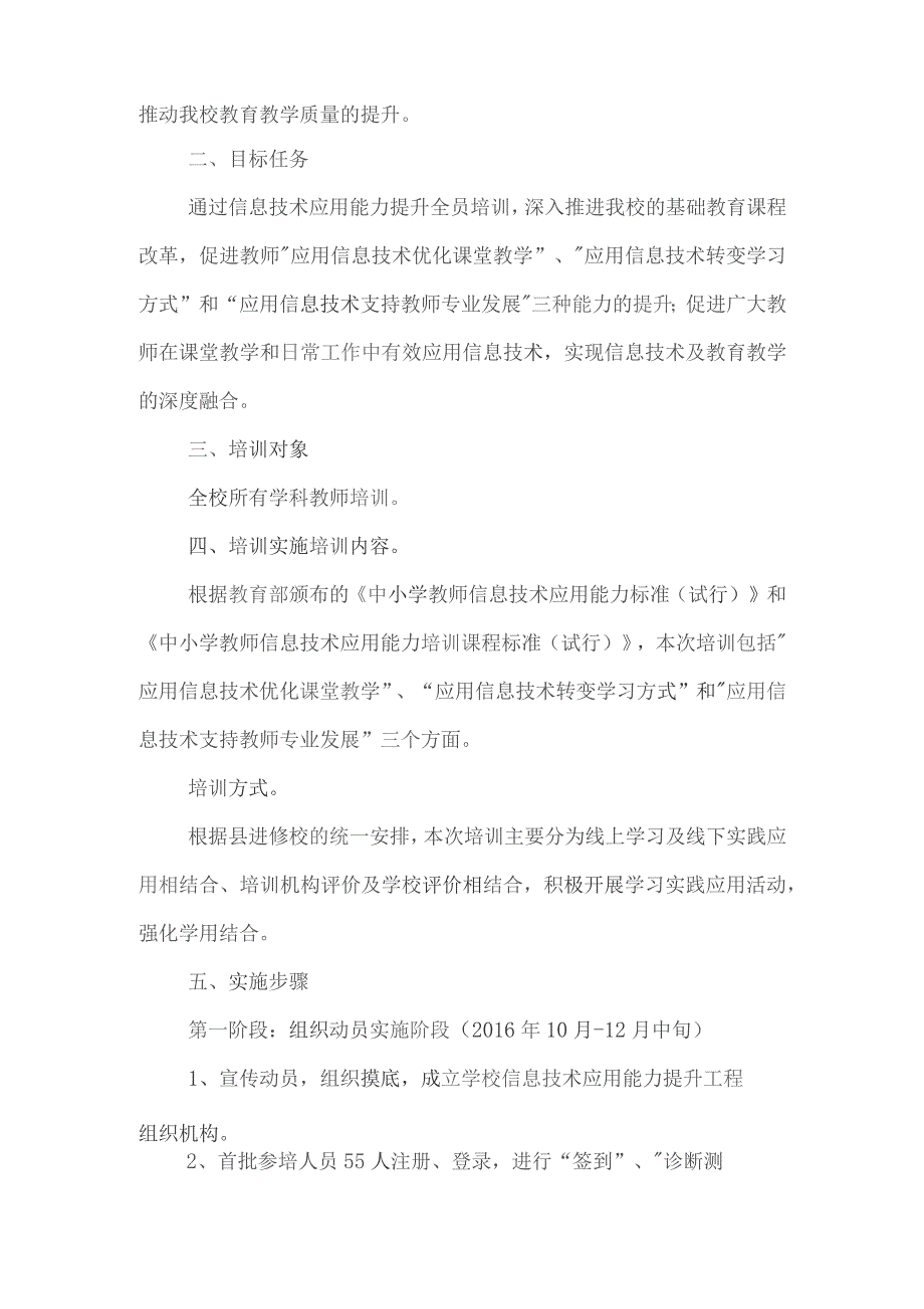 信息技术提升工程培训-信息技术应用能力自评.docx_第2页